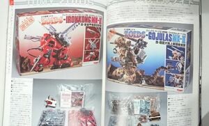 ゾイド ZOIDS 資料 デスザウラー マッドサンダー ゴジュラスマークII アイアンコングマークII メガトプロス まんだらけ