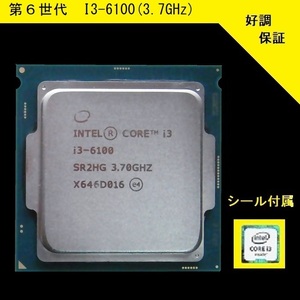 ★好調・第６世代/Skylake/i3-6100/3.7GHz/LGA1151★送料185円