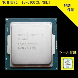 ★好調・第６世代/Skylake/i3-6100/3.7GHz/LGA1151★送料185円の画像1