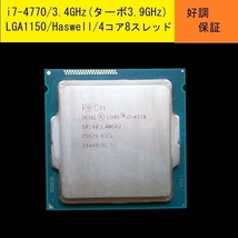 【好調保証即決】★Core i7-4770 　SR149/3.4GHz(ターボ3.9GHz)/LGA1150/Haswell★送料185円～★その1_画像1