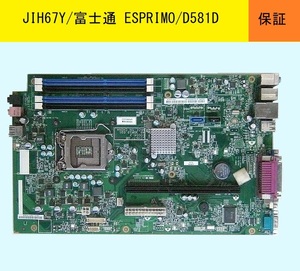 ★FUJITSU/ESPRIMO★D581/Dなど用★JIH67Y(JIB65Y)★CP539712-01