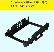 ★HDDマウンター★ThinkCentre M710s及び、V520S等用★_画像1