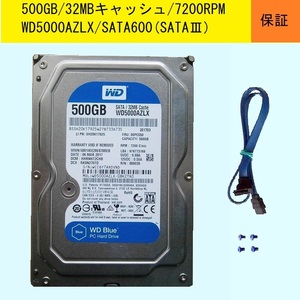 ★検査済良品★500GB/SATA600/7200RPM/WD5000AZLX★32MBキャッシュ