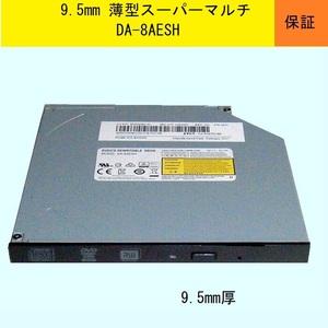 【送料無料・即決900円】★9.5mm薄型スーパーマルチDVD★DA-8AESH★(保護して発送)