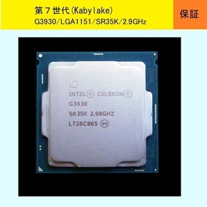 ★第7世代/KabyLake/G3930/LGA1151/SR35K/2.9GHz★送料185円の画像1