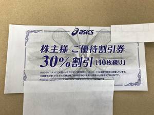 即決です。アシックス株主優待　30%割引　10枚　2024年9月30日まで