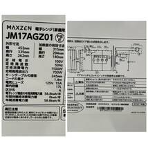 MAXZEN　マクスゼン　家庭用電子レンジ　2021年製　JM17AGZ01　50Hz専用　東日本　ホワイト　白_画像9