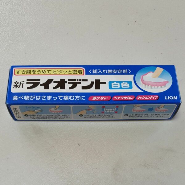 【訳あり】LION 新ライオデント 白色 40g ※期限切れ