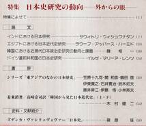 ※歴史学研究No607 インドにおける日本研究・エジプトにおける日本研究・韓国における近現代日本政治史研究の動向と課題・ドイツ連邦共和国_画像2