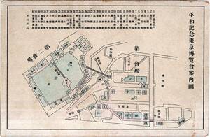 大正十一年平和記念東京博覧会案内図葉書　第一製薬株式会社広告案内郵便はがき　葉書