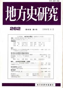 ※地方史研究第262号　幕末期農村における情報収集活動とその社会的背景ー武州幡羅郡中奈良村野中家の事例＝高橋貞喜　地方史の再生等歴史