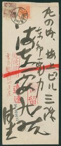 [765]新毛平面7銭, 新改20銭 切手補修 櫛型印 昭和8 7 14 芝 到着印：東京中央 7