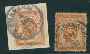 [655]新小判10銭 済 中型年号4字 二重丸MEIJI SHANGHAI 1891年と1893年の使