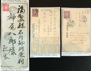 [668] 1906年～1913年 カバー1通 葉書2枚 支那字入菊3銭赤, 1.5銭紫 単貼り 欧