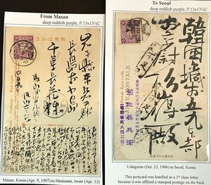 [602] 1906年～1912年 葉書2枚 菊1.5銭紫 単貼り 櫛型印(朝鮮型 D欄 局) 馬山