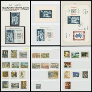 [1742]凹版美術切手 小型シート類 4シート 切手81枚 モナコ,チェコスロバキア,オランダ,リヒテン