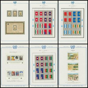 [1729]国連 1986年～1989年 29リーフ 図入りリーフ上切手完揃い 国旗シリーズなど小型シート
