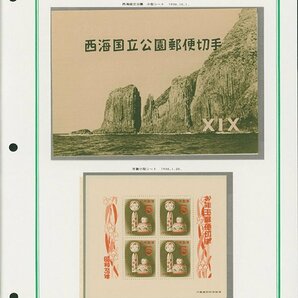 [1189] 1954年～ 4シート 切手18枚 1954 趣味週間切手帳（観音）や秩父多摩、陸中海岸 小型シーの画像5