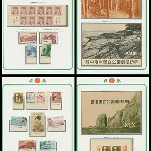 [1189] 1954年～ 4シート 切手18枚 1954 趣味週間切手帳（観音）や秩父多摩、陸中海岸 小型シーの画像1