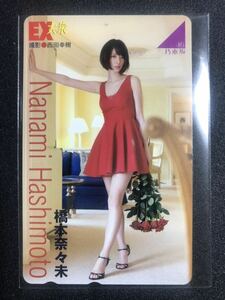 【★他者出品なし】橋本奈々未 テレカ ミニスカワンピース 入手困難 新品未使用 テレフォンカード テレホンカード 乃木坂46 生写真