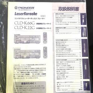 リモコン付 PIONEER パイオニア CLD-K22G LDプレーヤー カラオケ機器 Laser karaoke説明書付き 現状品(B3578)の画像6