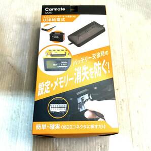 【未使用】Carmate SA203 メモリーキーパー USB (B3790)の画像1