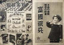 【1938年】寫眞週報 昭和13年 6月15日 第18号 内閣情報部 1938年 戦前 貯蓄報国 富国強兵 貯蓄 造幣局 金貨 国防スポーツ大会 昭和レトロ_画像3