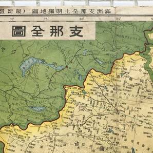 【1938年】満州支那全土明細地図 読売新聞 昭和13年 10月15日 付録 1938年 戦前 地図 古地図 路線図 満州 満州国 満州鉄道 昭和レトロの画像6