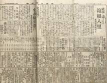 【希少/関東大震災】東京日日新聞 大正12年 9月11日 1923年 関東大震災 戦前 大正時代 新聞 古新聞 古書 毎日新聞_画像9