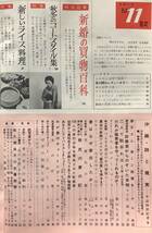 【1963年】主婦の友 1963年 11月号 昭和38年 主婦の友社 雑誌 婦人雑誌 昭和レトロ_画像4