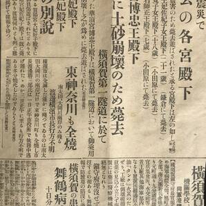 【希少/関東大震災】大阪毎日新聞 大正12年 9月4日 夕刊 1923年 関東大震災 戦前 大正時代 新聞 古新聞 古書 毎日新聞の画像7