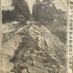 【希少/関東大震災】大阪毎日新聞 大正12年 9月3日 夕刊 1923年 関東大震災 戦前 大正時代 新聞 古新聞 古書 毎日新聞の画像4