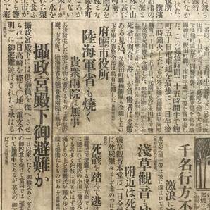 【希少/関東大震災】大阪毎日新聞 大正12年 9月3日 夕刊 1923年 関東大震災 戦前 大正時代 新聞 古新聞 古書 毎日新聞の画像6