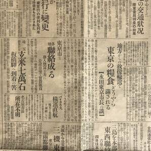 【希少/関東大震災】大阪毎日新聞 大正12年 9月4日 夕刊 1923年 関東大震災 戦前 大正時代 新聞 古新聞 古書 毎日新聞の画像10