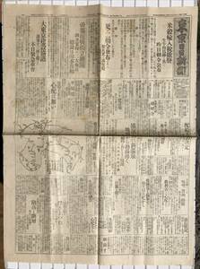 【希少/関東大震災】東京日日新聞 大正12年 9月12日 1923年 関東大震災 戦前 大正時代 新聞 古新聞 古書 毎日新聞