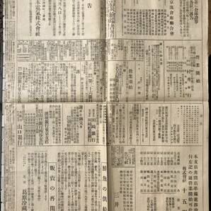 【希少/関東大震災】東京日日新聞 大正12年 9月14日 1923年 関東大震災 戦前 大正時代 新聞 古新聞 古書 毎日新聞の画像2