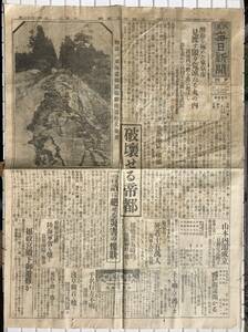 【希少/関東大震災】大阪毎日新聞 大正12年 9月3日 夕刊 1923年 関東大震災 戦前 大正時代 新聞 古新聞 古書 毎日新聞