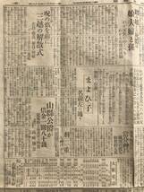 【希少/関東大震災】東京日日新聞 大正12年 9月10日 1923年 関東大震災 戦前 大正時代 新聞 古新聞 古書 毎日新聞_画像10