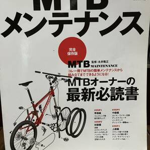 MTB HOW TO メンテナンスBicycle Club 2006年1月10日発行古雑誌 出版社 自転車 マウンテンバイクの画像1