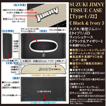 JB43W,74W/JB31,32 スズキ 新型 ジムニーエンブレム付/ティッシュケース/ブラック&アイボリー/タイプ1 J2/牛革調/メッキリム/ブラガ_画像4