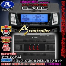 ASR681II ワイヤレス/レクサスLS600/600L中期/H-087H ハーネスセット・エアサスコントローラー_画像6