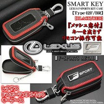 GS/GS F/タイプ12F・BR/レクサスFスポーツ キーケース/ブラック&レッド/Fスポーツメタル,キーホルダー,窓付/スマートキー対応_画像2