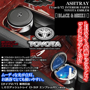 アルファード/エスクァイア/トヨタ エンブレム付/車用灰皿/LEDアッシュトレイ/ブルーライト/タイプ2T/欧米仕様/水洗いOK/ブラガの画像2