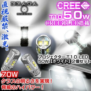 T10/T16 レクサス車 50W ナンバーランプ/CREE製LEDプロジェクターバルブ白2個/1年保証