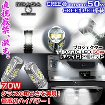 T10/T16 ホンダ車 50W CREE製LEDプロジェクターバルブホワイト2個/白70Wクラスの光を実現1年保証_画像1