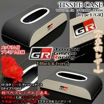 タイプ1・GR/マークX/SAI/カムリ/ヤリス/GR/ブラック&アイボリー/ティッシュケース/牛革調/トヨタGR純正エンブレム付/客注品/ブラガ_画像2