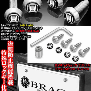 N-BOX/N-WGN/N-ONE/N-VAN/盗難防止/ナンバープレート ロックボルト純正品/ホンダ ブラック3Dエンブレム/タイプ12/HB/4個セットの画像5