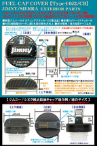 JB64Wジムニー/タイプ10J2/CB/給油 フューエル キャップ カバー/ABS樹脂製/カーボン調/新型ジムニー ステッカー/客注品/ブラガ_画像4