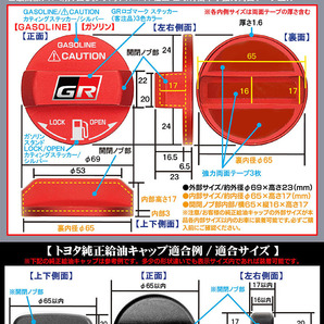 プリウス/α/アクア/PHV/ライズ/ヤリス/タイプ1GR/RE/給油フューエル キャップカバー/アルミ/レッド/トヨタGR 客注品ステッカー付/ブラガの画像4