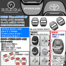 52系プリウス・PHV/タイプ1/PRB/シルバー/PRIUS ロゴ&トヨタマーク付/ドアロック ストライカー/4点_画像4